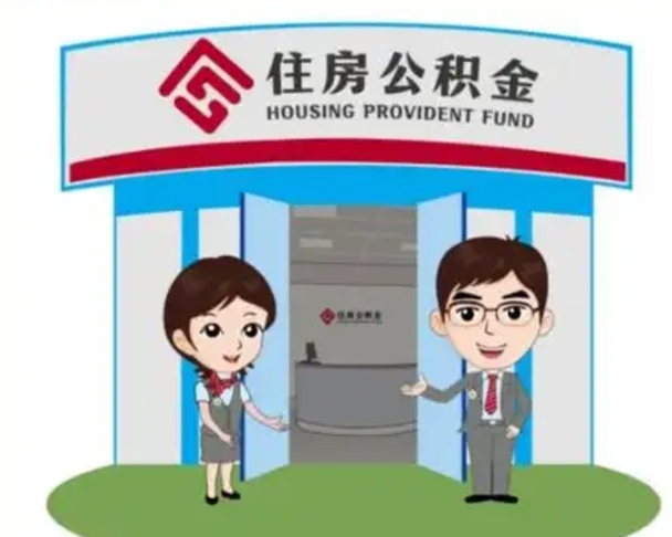 台湾急用钱怎么把公积金取出来（急需用钱怎么取住房公积金）